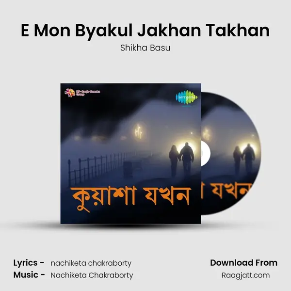 E Mon Byakul Jakhan Takhan mp3 song