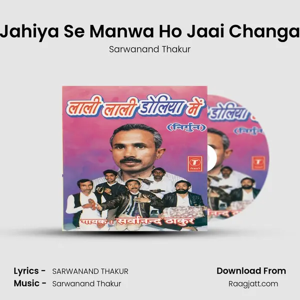 Jahiya Se Manwa Ho Jaai Changa mp3 song