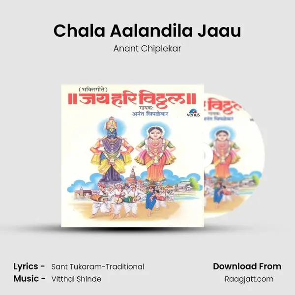 Chala Aalandila Jaau mp3 song