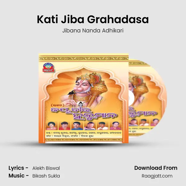 Kati Jiba Grahadasa - Jibana Nanda Adhikari album cover 