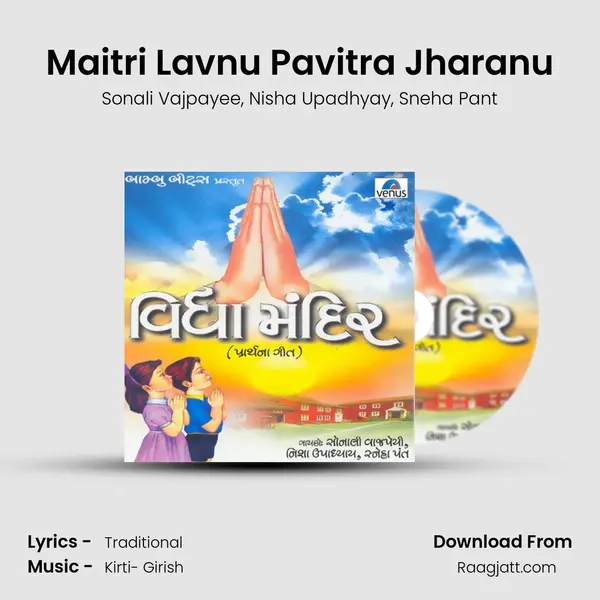 Maitri Lavnu Pavitra Jharanu - Sonali Vajpayee album cover 