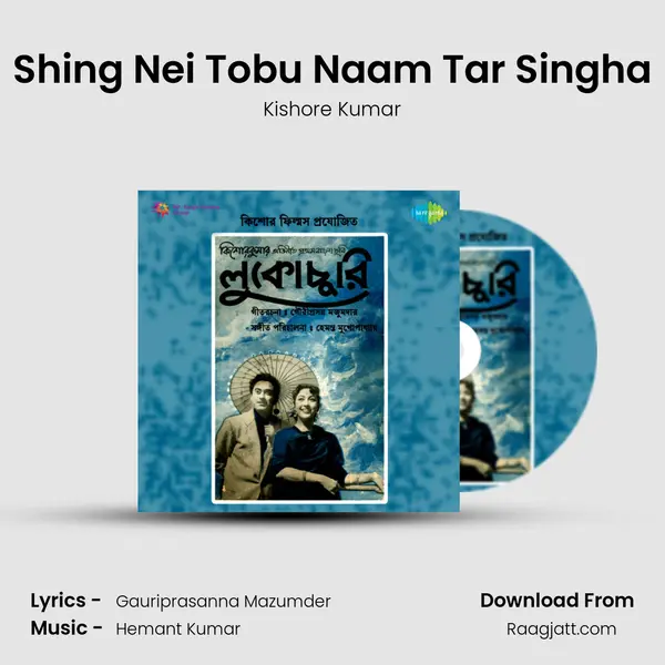 Shing Nei Tobu Naam Tar Singha - Kishore Kumar album cover 