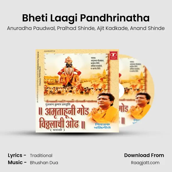 Bheti Laagi Pandhrinatha mp3 song