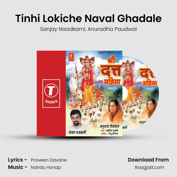 Tinhi Lokiche Naval Ghadale mp3 song