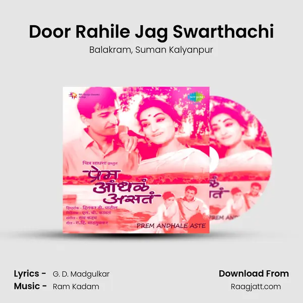 Door Rahile Jag Swarthachi - Balakram album cover 