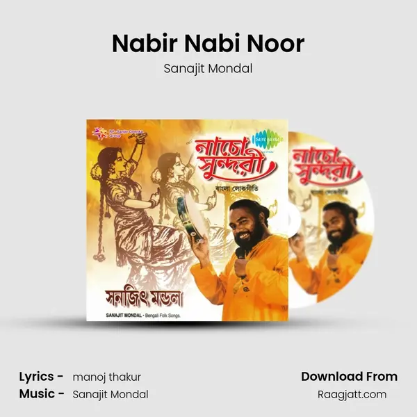 Nabir Nabi Noor mp3 song