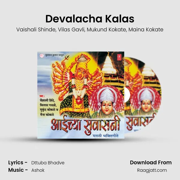 Devalacha Kalas mp3 song