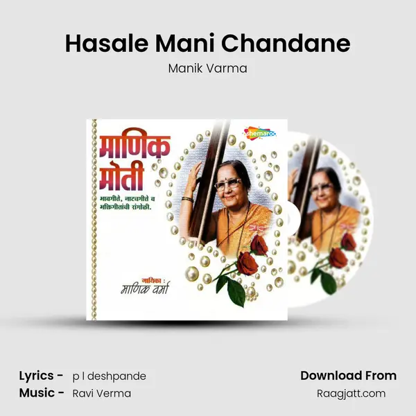 Hasale Mani Chandane - Manik Varma album cover 