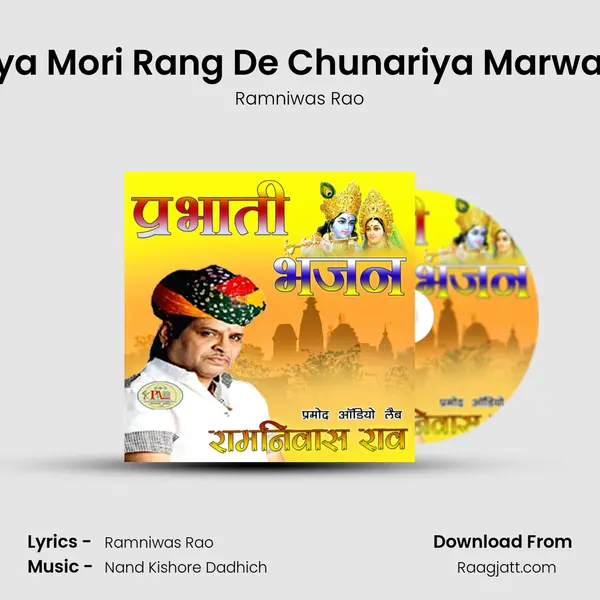 Shyam Piya Mori Rang De Chunariya Marwadi Bhajan - Ramniwas Rao album cover 