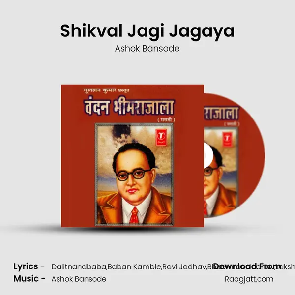 Shikval Jagi Jagaya mp3 song