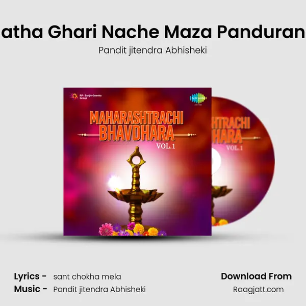 Natha Ghari Nache Maza Pandurang mp3 song