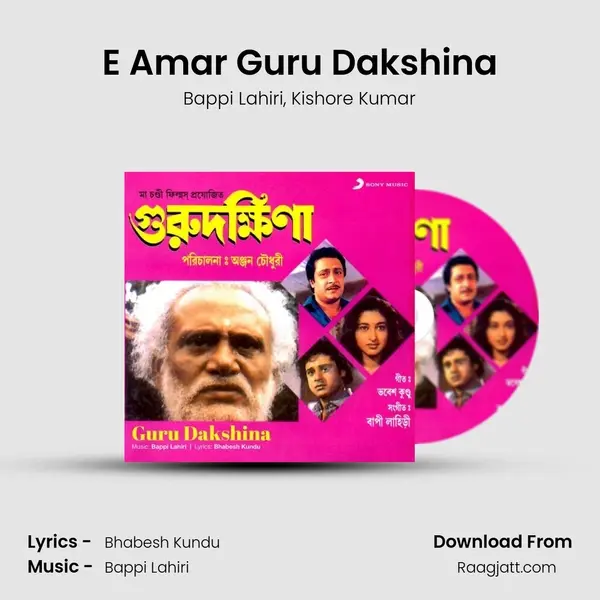 E Amar Guru Dakshina mp3 song