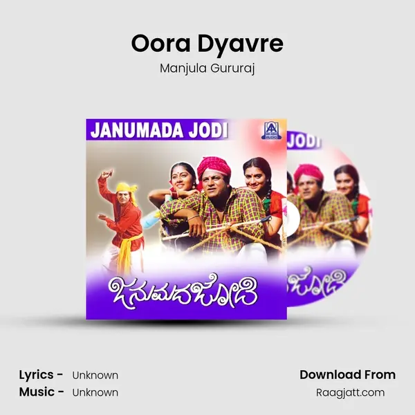 Oora Dyavre - Manjula Gururaj album cover 