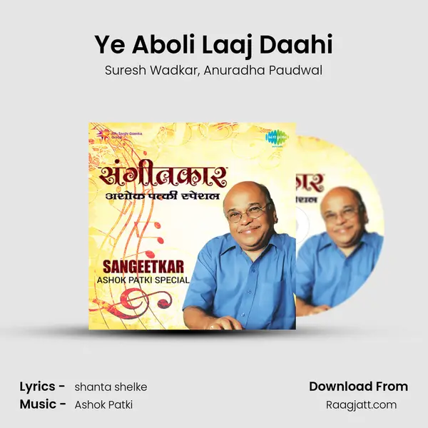 Ye Aboli Laaj Daahi - Suresh Wadkar album cover 