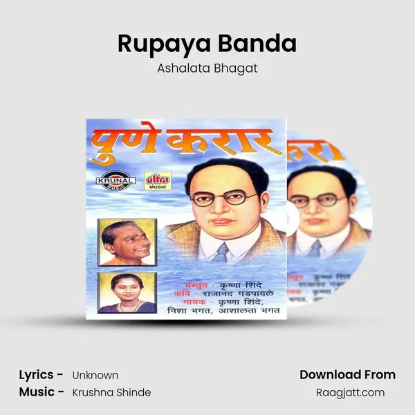 Rupaya Banda mp3 song