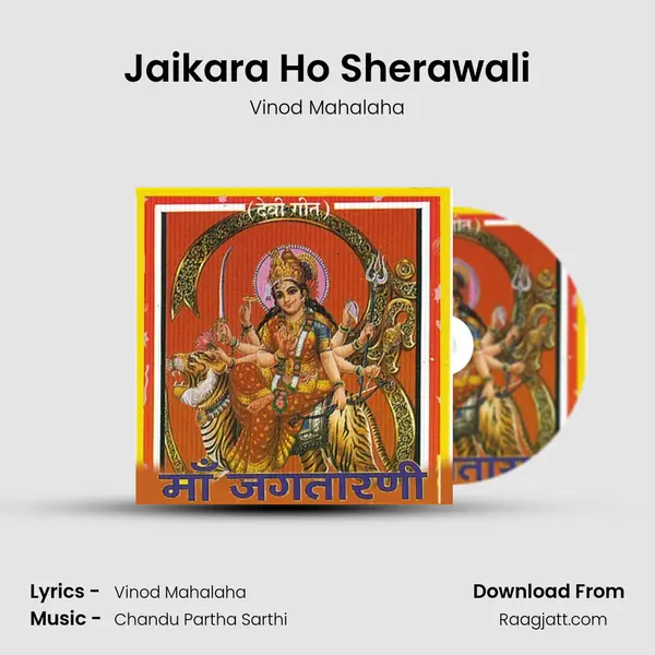 Jaikara Ho Sherawali mp3 song