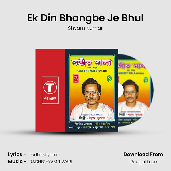 Ek Din Bhangbe Je Bhul mp3 song