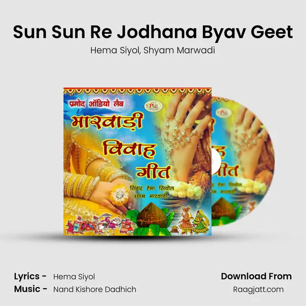 Sun Sun Re Jodhana Byav Geet mp3 song