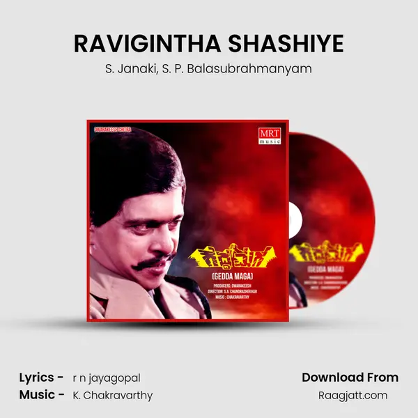 RAVIGINTHA SHASHIYE - S. Janaki album cover 