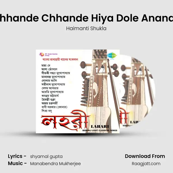 Chhande Chhande Hiya Dole Anande - Haimanti Shukla album cover 