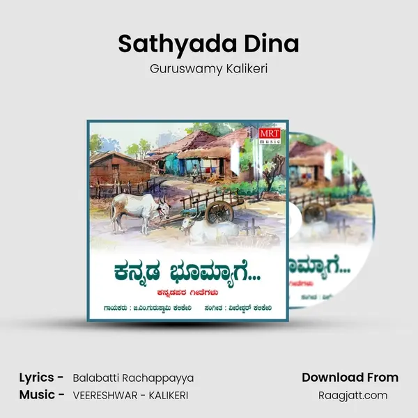 Sathyada Dina - Guruswamy Kalikeri album cover 