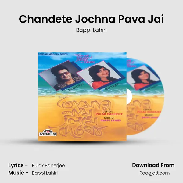 Chandete Jochna Pava Jai mp3 song