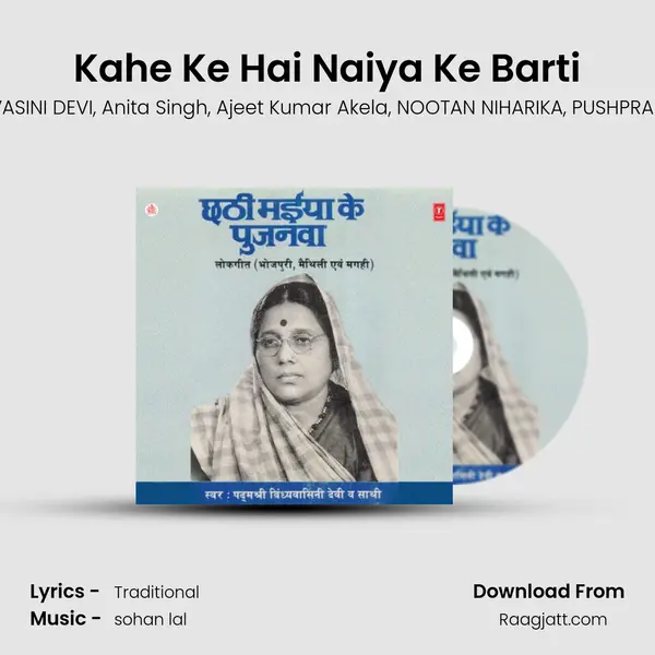 Kahe Ke Hai Naiya Ke Barti - VINDHYAVASINI DEVI album cover 