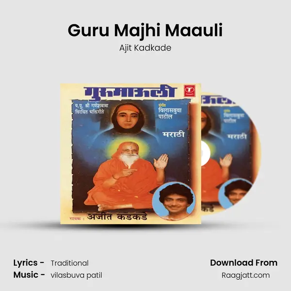 Guru Majhi Maauli mp3 song