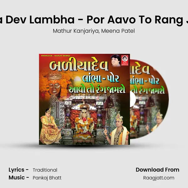 Badiya Dev Lambha - Por Aavo To Rang Jamse - Mathur Kanjariya album cover 