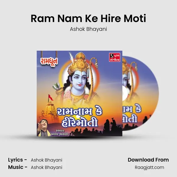 Ram Nam Ke Hire Moti mp3 song