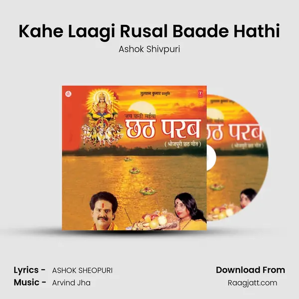 Kahe Laagi Rusal Baade Hathi - Ashok Shivpuri album cover 