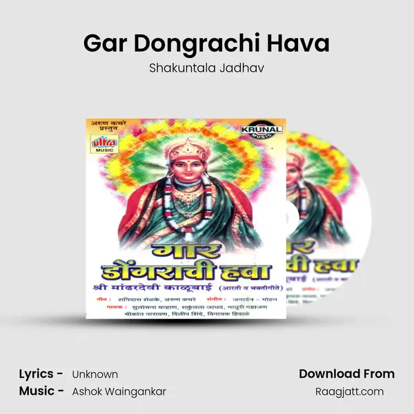 Gar Dongrachi Hava - Shakuntala Jadhav album cover 