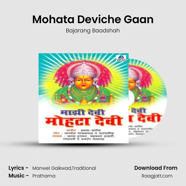 Mohata Deviche Gaan mp3 song