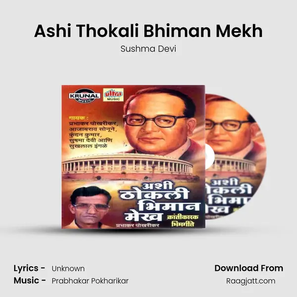 Ashi Thokali Bhiman Mekh mp3 song