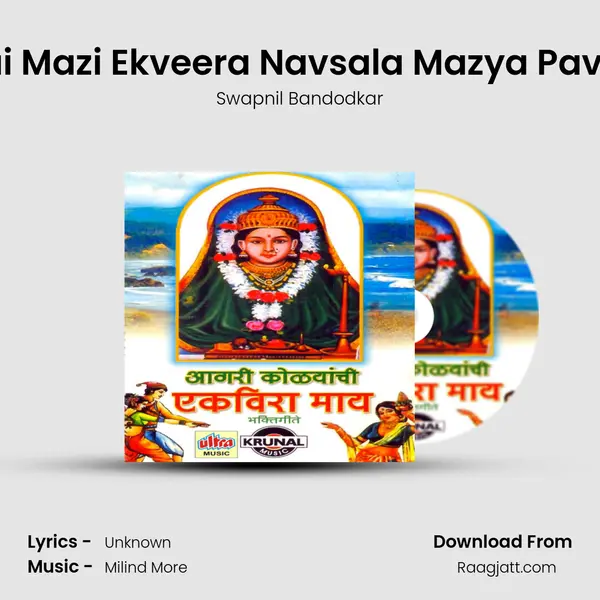 Aai Mazi Ekveera Navsala Mazya Pavali mp3 song