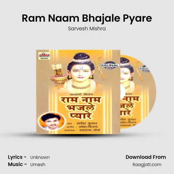 Ram Naam Bhajale Pyare mp3 song