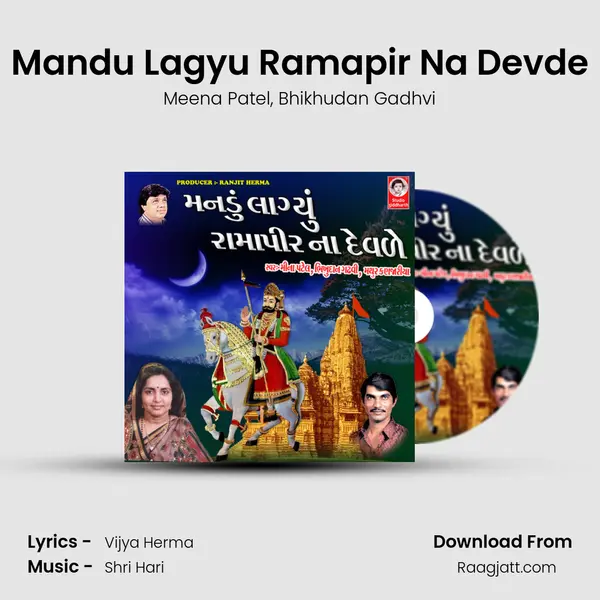 Mandu Lagyu Ramapir Na Devde mp3 song