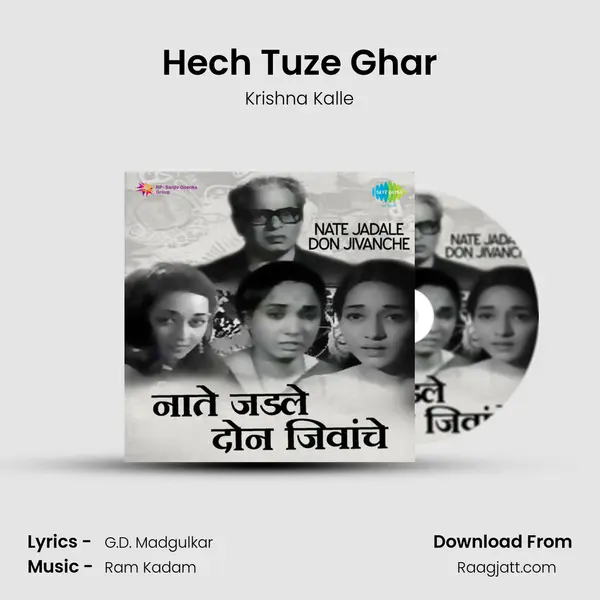 Hech Tuze Ghar mp3 song