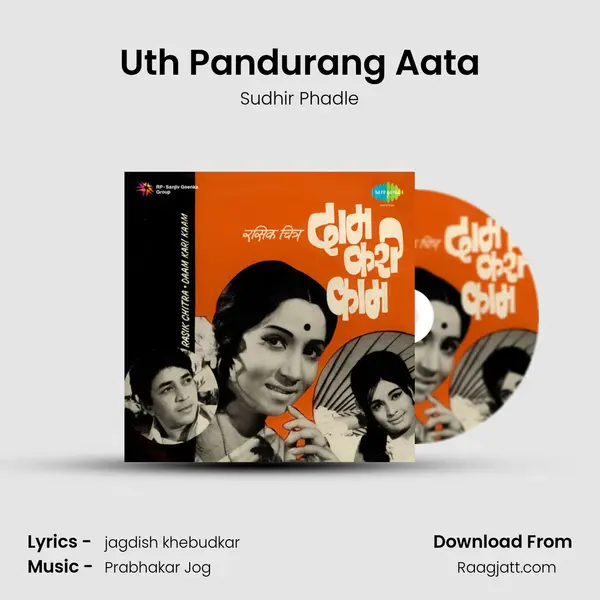 Uth Pandurang Aata mp3 song