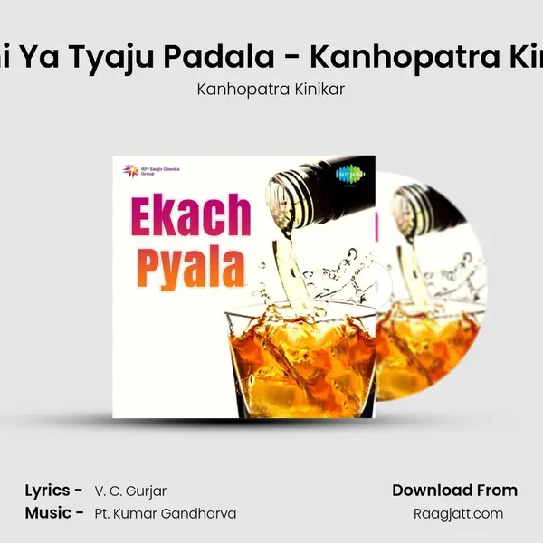 Kashi Ya Tyaju Padala - Kanhopatra Kinikar mp3 song