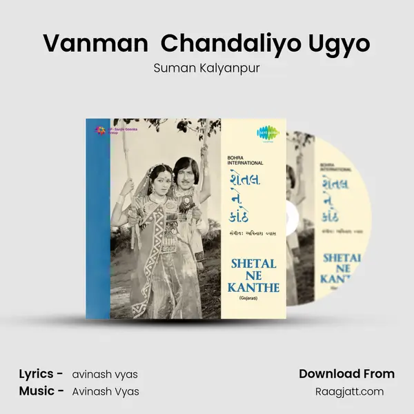 Vanman  Chandaliyo Ugyo - Suman Kalyanpur album cover 