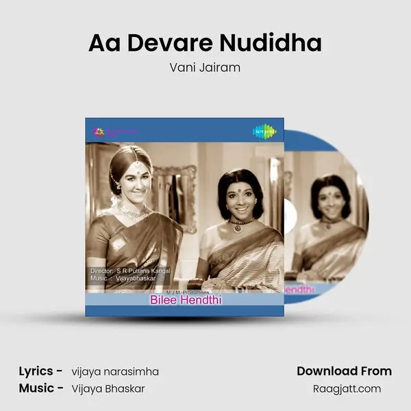 Aa Devare Nudidha - Vani Jairam album cover 