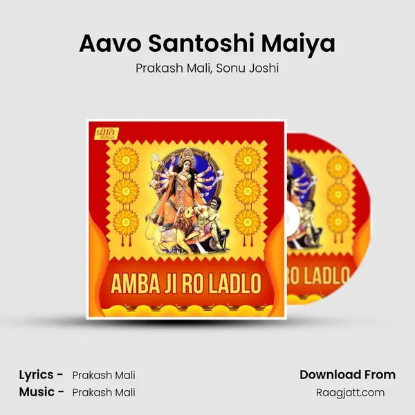 Aavo Santoshi Maiya mp3 song