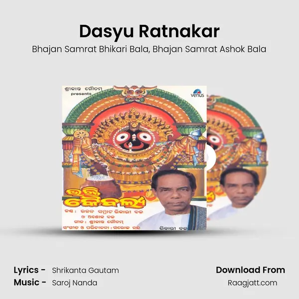 Dasyu Ratnakar - Bhajan Samrat Bhikari Bala album cover 