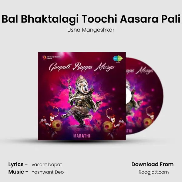 Bal Bhaktalagi Toochi Aasara Pali mp3 song