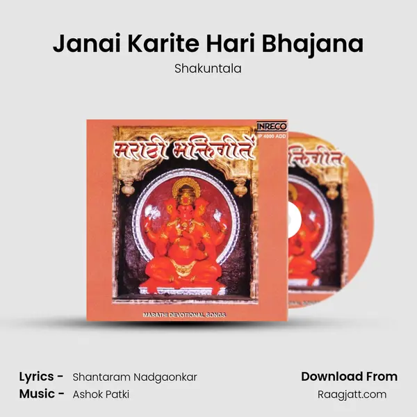 Janai Karite Hari Bhajana mp3 song