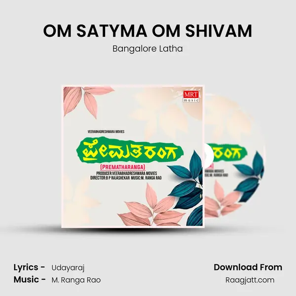 OM SATYMA OM SHIVAM mp3 song