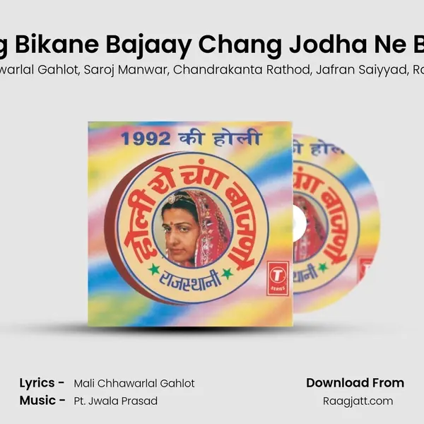 Chang Bikane Bajaay Chang Jodha Ne Bajaay mp3 song