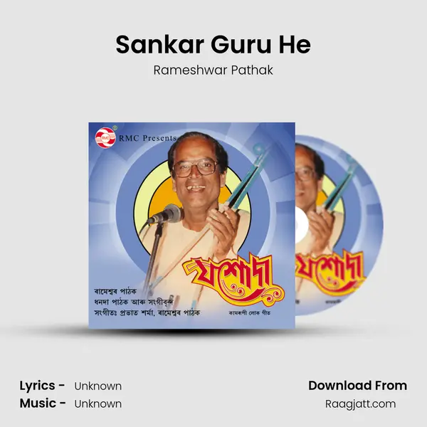 Sankar Guru He - Rameshwar Pathak album cover 