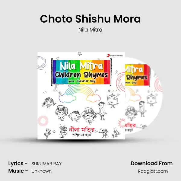 Choto Shishu Mora mp3 song